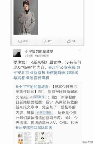 刘志军与杨幂：网络谣言对个人名誉与社会秩序的负面影响