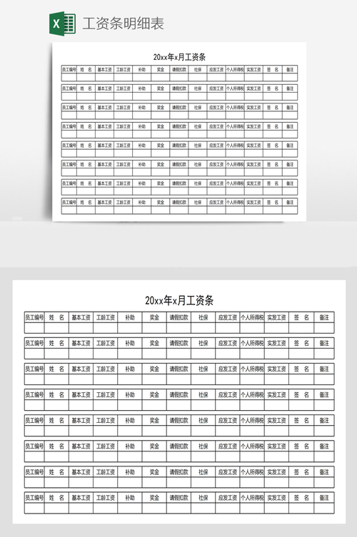 工资格式表个人怎么填写_工资格式怎么写_个人工资表格式