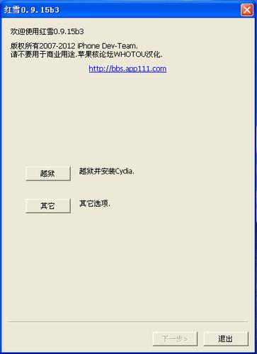 红雪redsnow_红雪redsn0w下载_红雪redsn0w