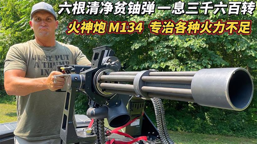 火神炮口径_m134火神炮_炮火神兵