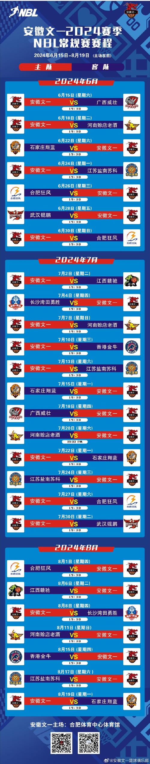 联赛赛程表怎么制作_联赛赛程生成器_nbl联赛赛程