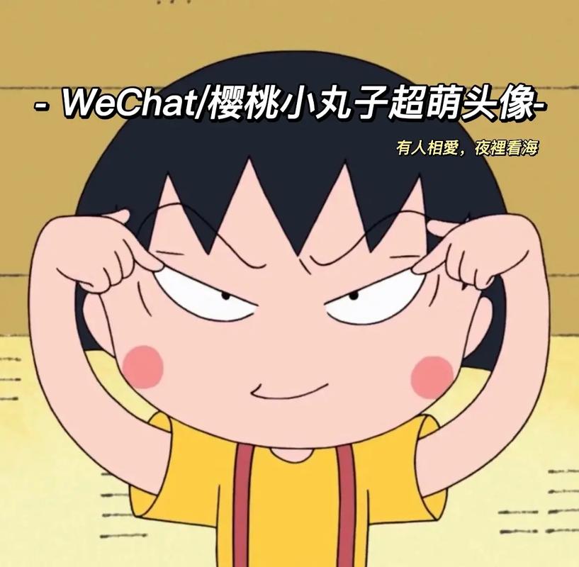 樱桃小丸子的qq头像_qq头像樱桃小丸子个性清晰_qq头像樱桃小丸子情侣头像