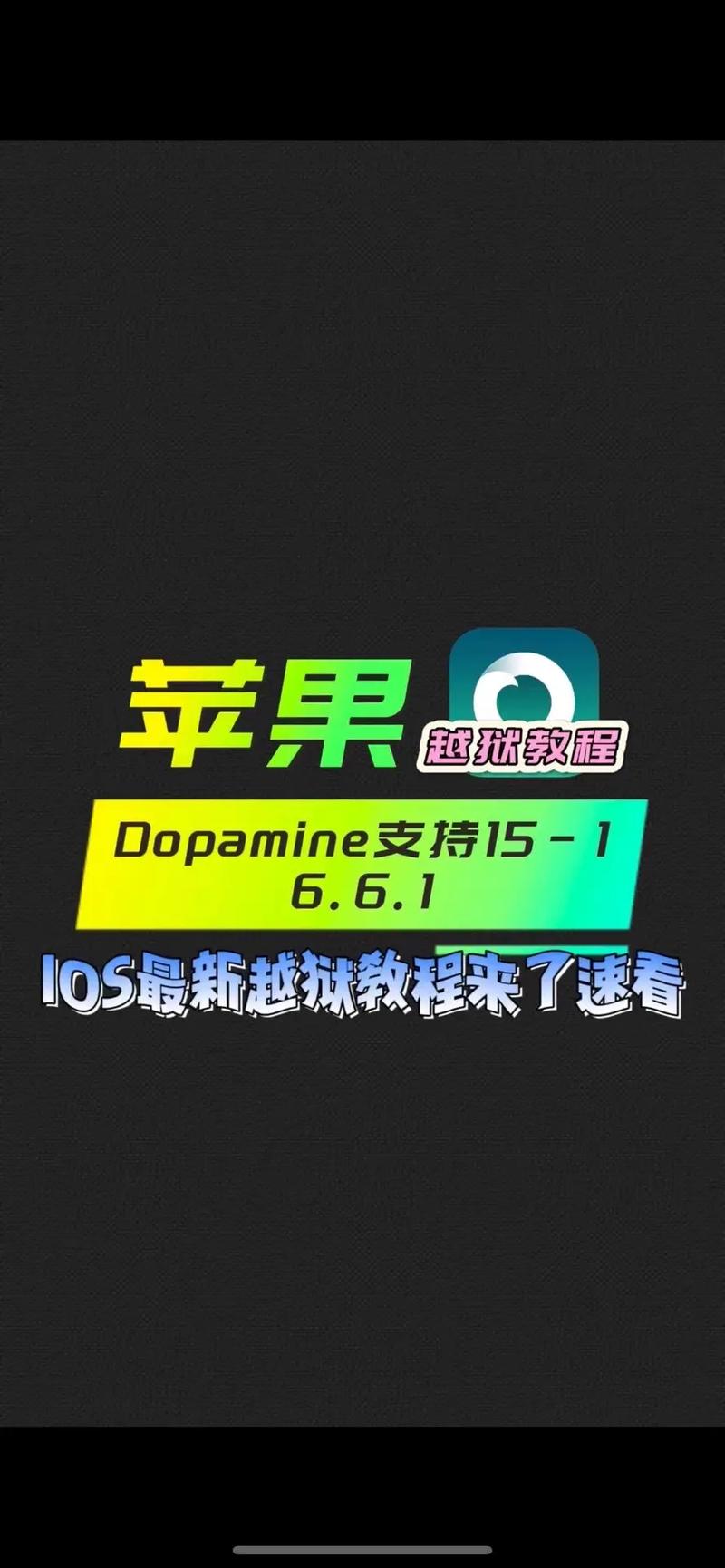 ios5 越狱_越狱iOS分屏软件_ios5.0.1完美越狱