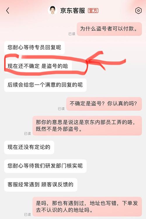 京东盗号骗局_京东盗号是因为什么_京东盗号