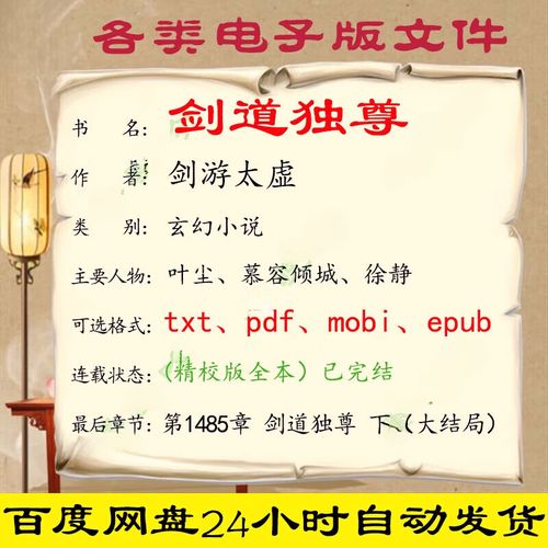 剑道独尊txt下载_剑道独尊全本下载_剑道独尊小说下载