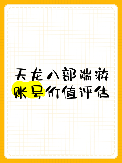 https://www.dingxidaily.com/static/images/202502/102cae21b5d90b8260f19b1f570a166f.jpg 天龙八部送号现象解析:玩家情感纽带与免费账号的利与弊