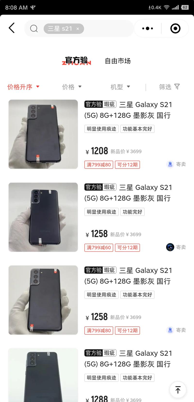 iTouch 4二手市场价格分析：从高端到性价比之选