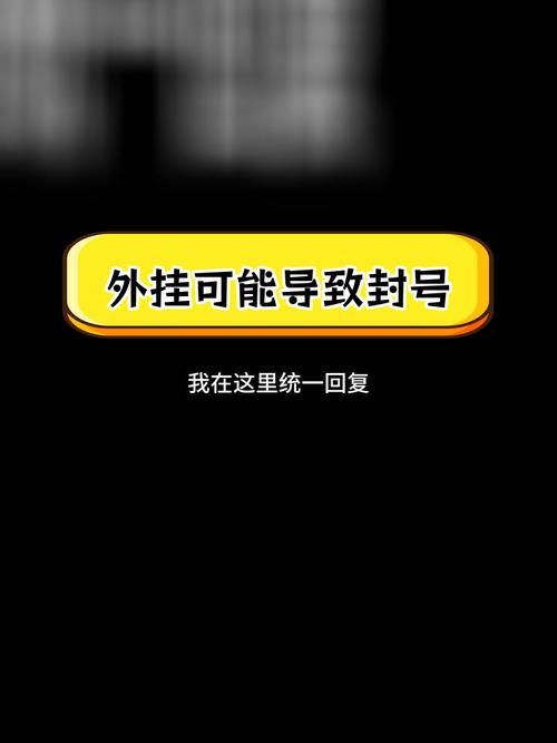 卡八音免费挂风险大揭秘：为何使用外挂可能导致隐私泄露和文件损失