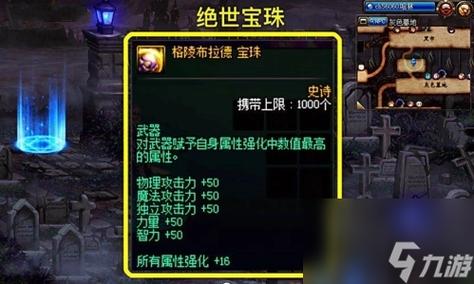 dnf力法宝珠_魔法攻击力宝珠_魔法攻击力50智力20的宝珠