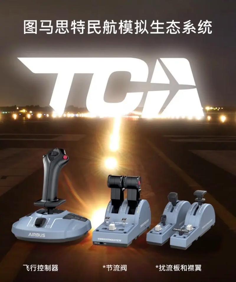 战机世界飞行摇杆_飞行摇杆空战游戏_入门级飞行摇杆