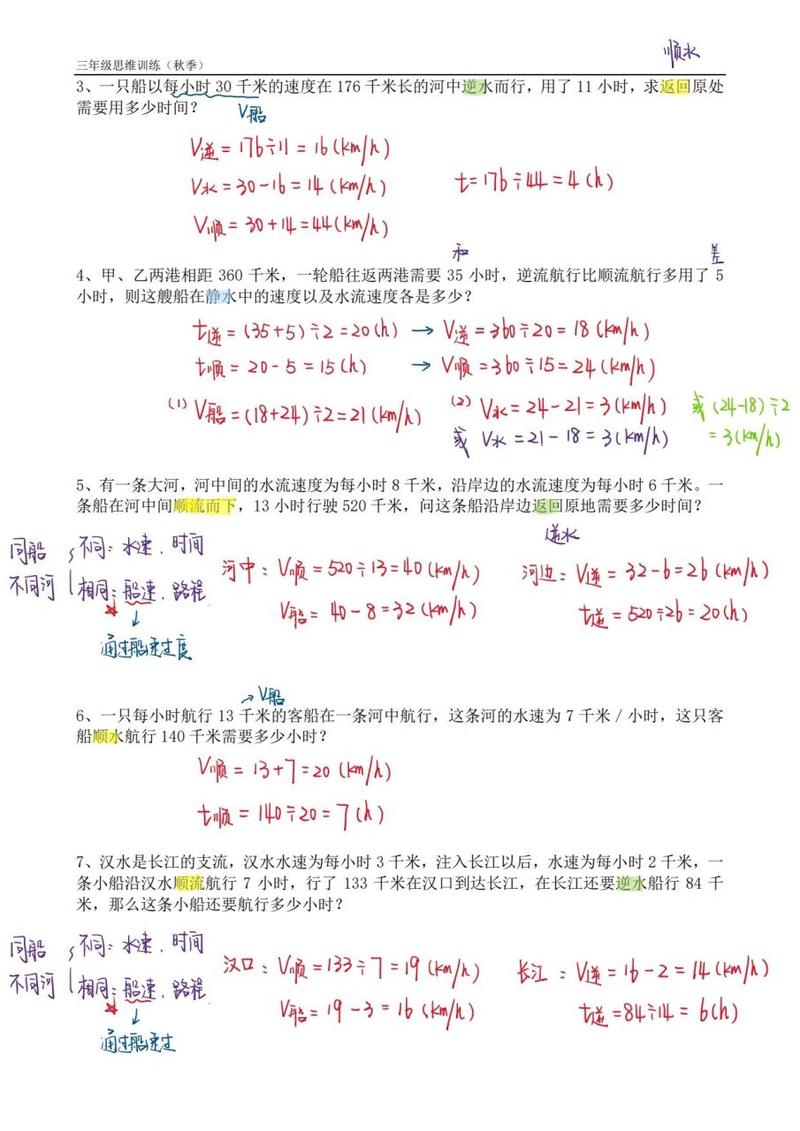 静水速度和水速有什么区别_静水速度_静水中的速度是什么意思