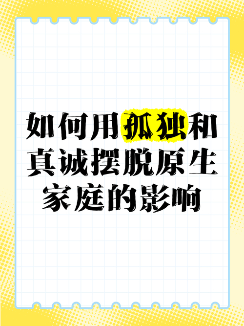 如何摆脱孤独：打开心扉，结识朋友，与家人沟通的有效方法