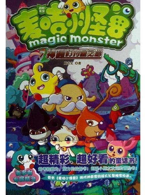 麦咭小怪兽游戏回忆：童年奇幻冒险与培育小怪兽的乐趣