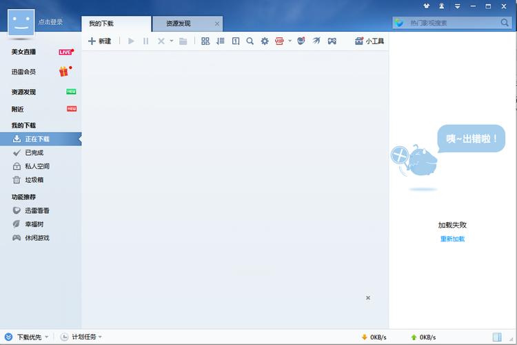 迅雷7备受用户青睐，官方下载渠道及流程全解析