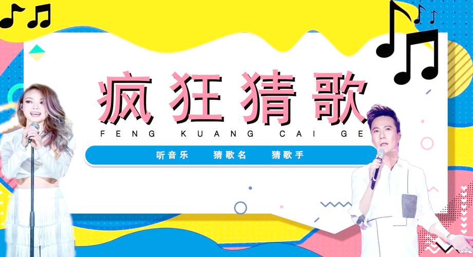 疯狂猜歌 七个字_疯狂猜歌超难版_疯狂猜歌名2016答案大全