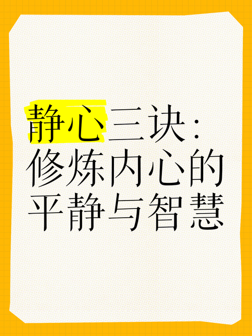 清心诀_清心诀_清心诀