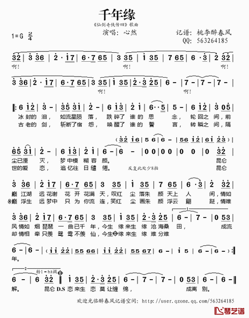 千年缘歌词解析：穿越时空的爱情传奇与深情思念