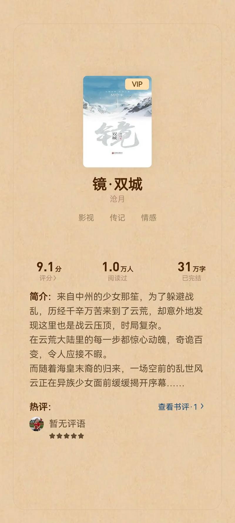 镜系列沧月在线阅读_沧月镜系列下载_镜系列沧月txt
