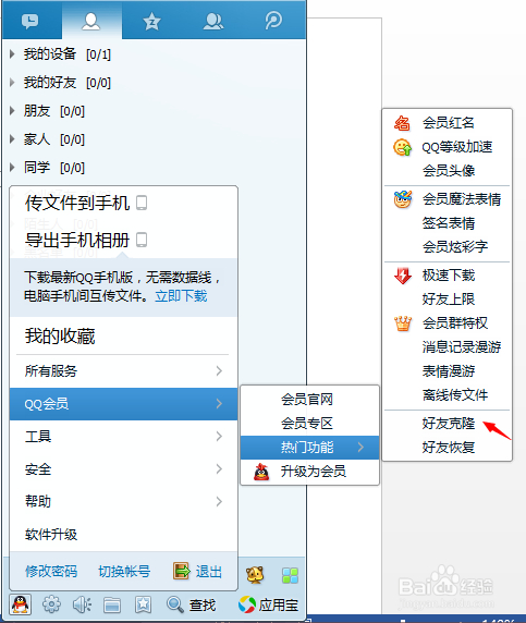 天翼qq好友克隆_克隆扣扣好友_克隆qq后好友聊天记录还有吗