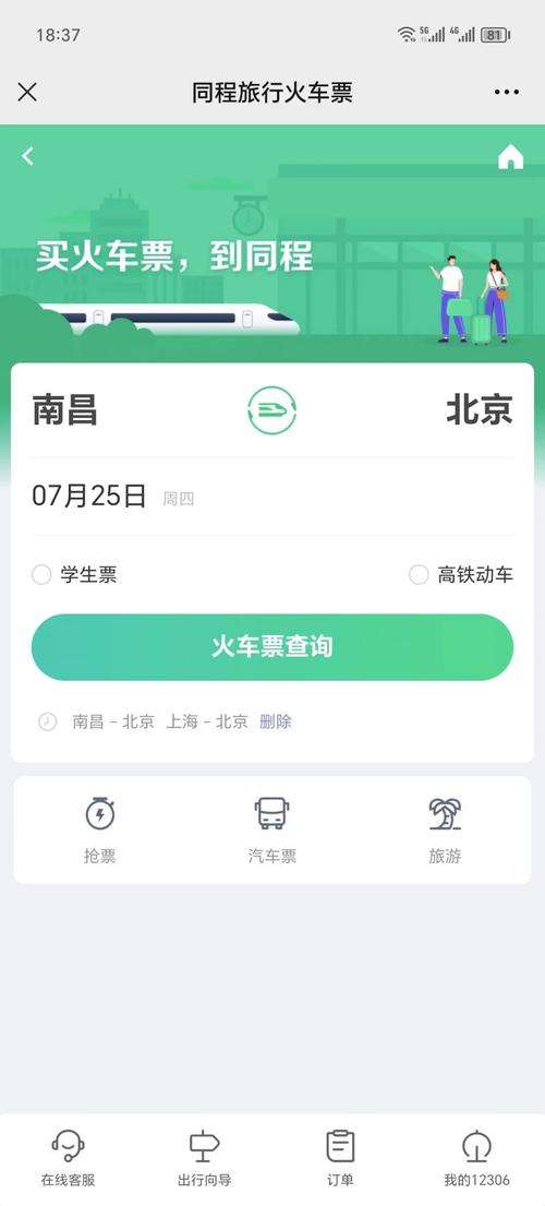 火车票查询余额_火车票余量查询_火车票查询剩余票数