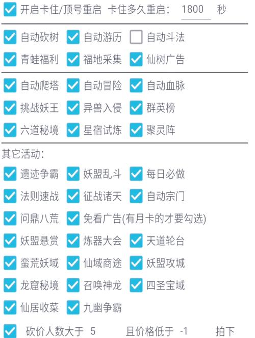 寻仙答题器下载_寻仙自动答题器_寻仙答题助手