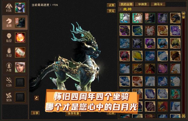 天龙八部端游坐骑_天龙八部80坐骑_天龙八部天龙坐骑