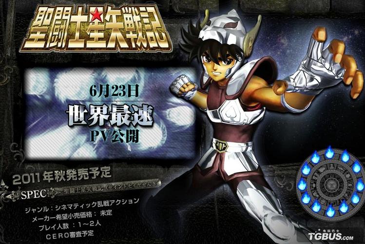 ps4圣斗士战记2动漫游戏_ps3圣斗士星矢战记_圣斗士战记pc破解版下载