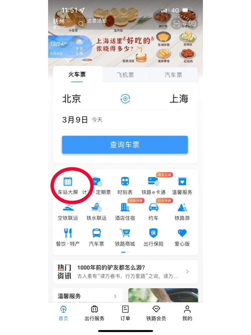 火车票余量查询_火车票查询剩余票数_火车票查询余额