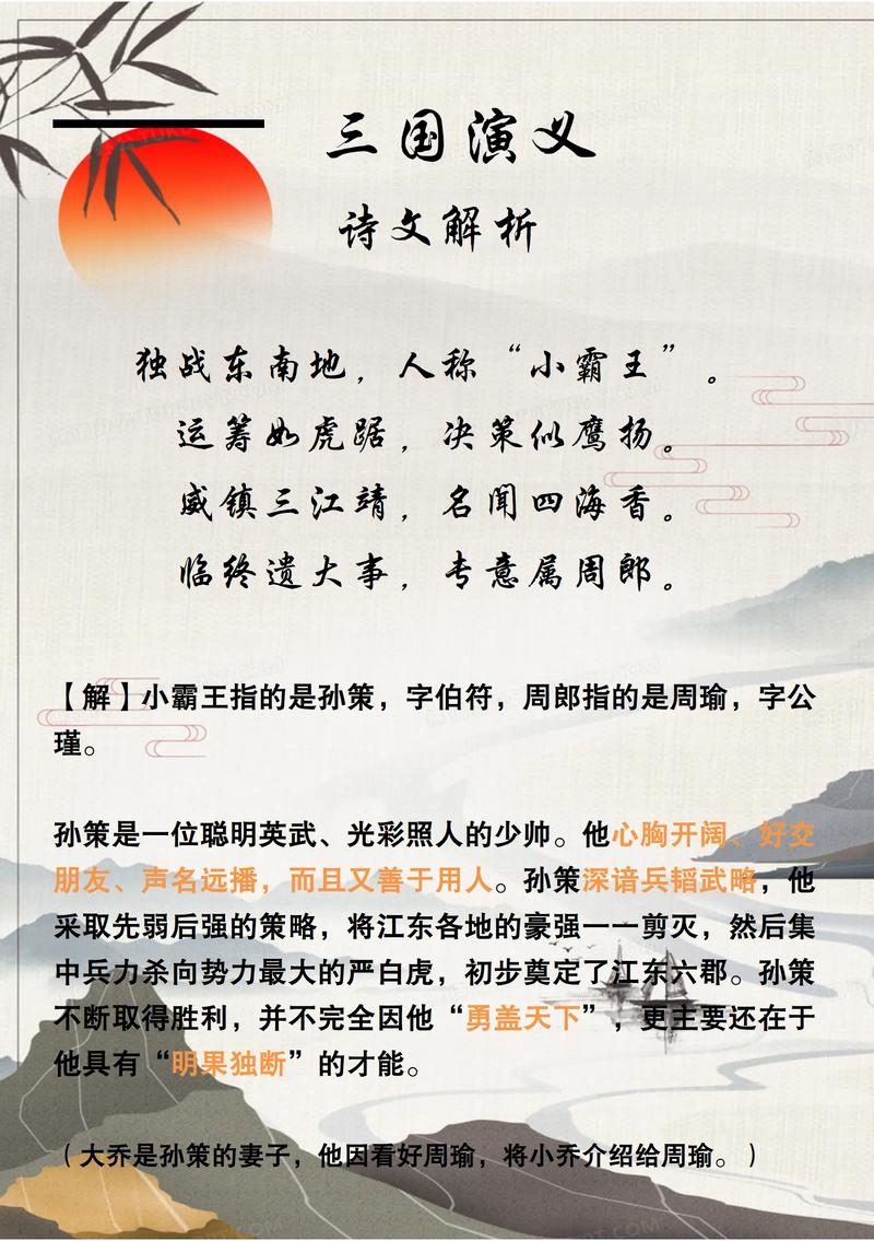 小霸王孙策_孙策小霸王外号_孙策小霸王这一外号的由来