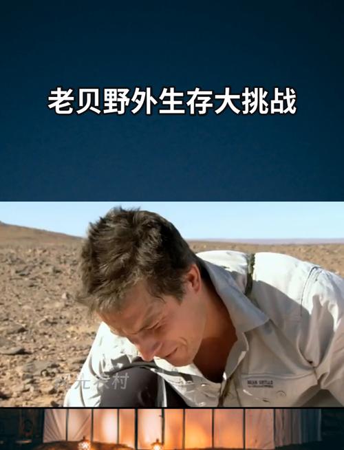 贝尔野外求生视频中文版长视频_野外求生 贝尔 下载_贝尔野外生存中文版