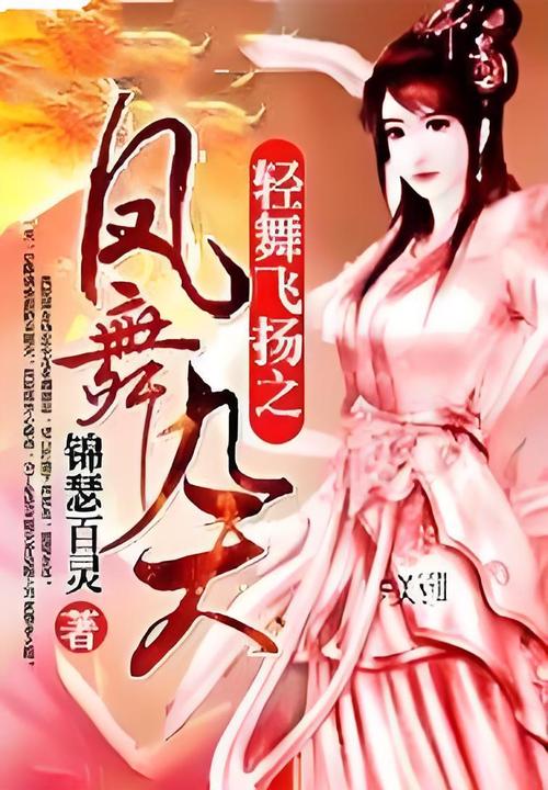 九天凤舞舞蹈_凤舞九天4_九天凤舞东方玉