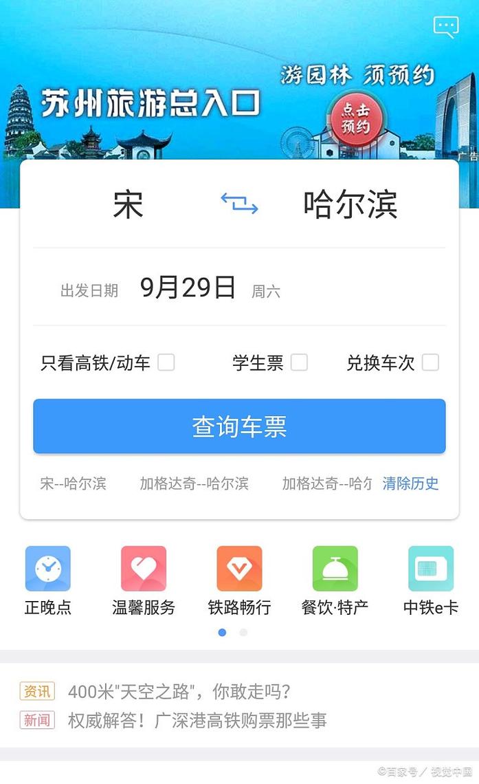 火车票查询余额_火车票查询剩余票数_火车票余量查询