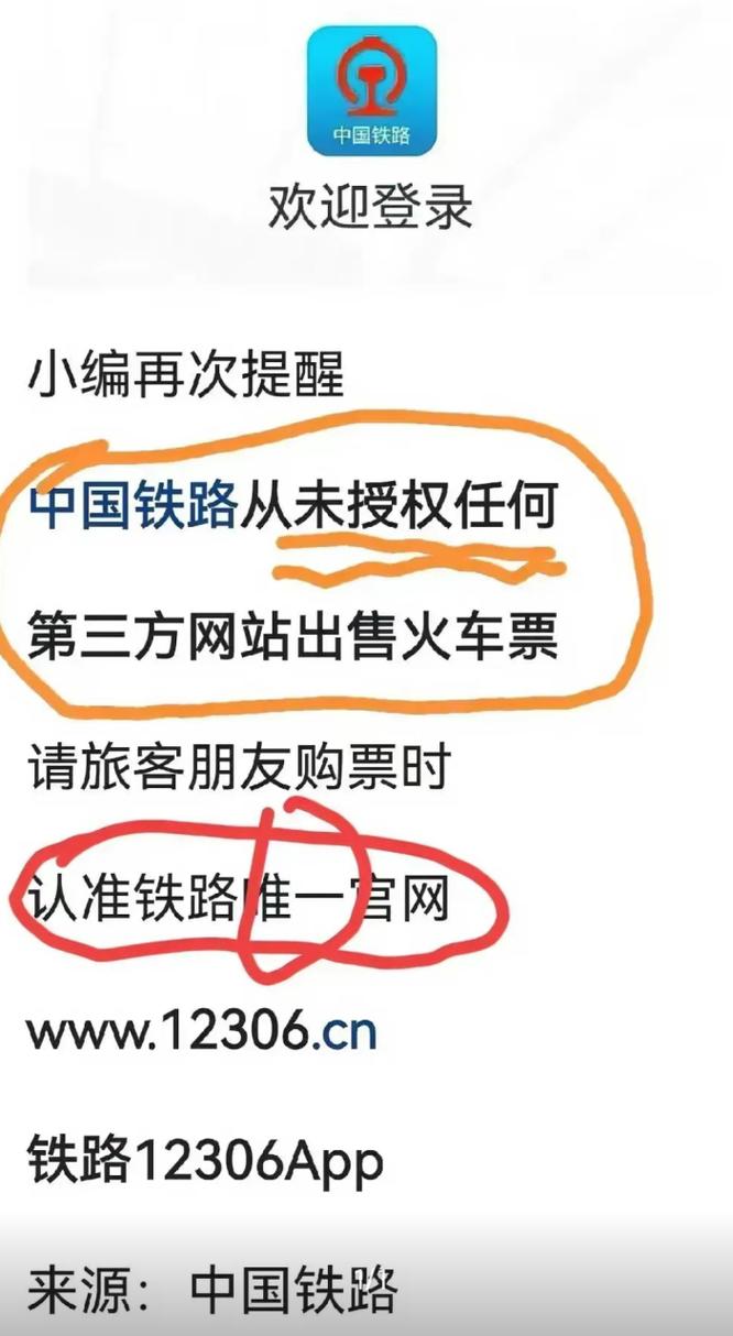 转让火车票怎么办_火车票转让_转让火车票需要注意的事项