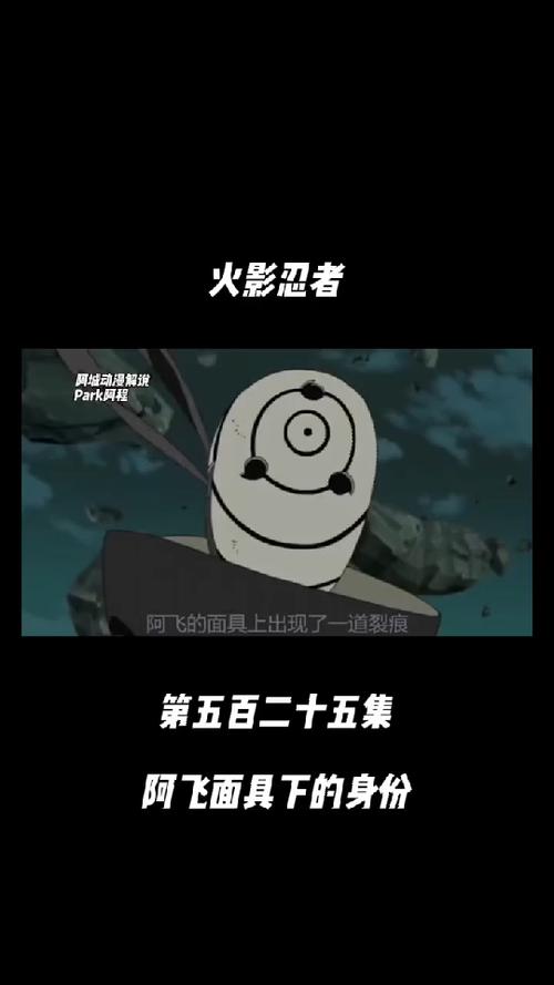 阿飞是晓的首领吗_晓组织阿飞_晓组织阿飞的外号