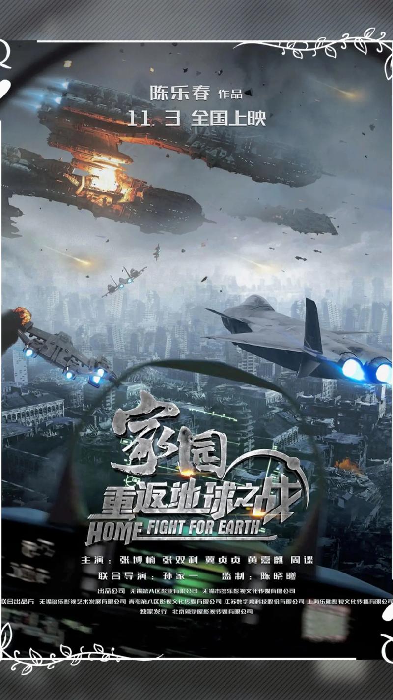 捍卫地球短视频_地球捍卫战1_地球捍卫战