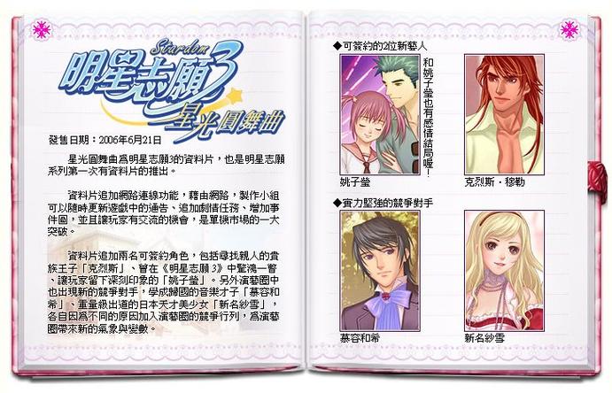 明星志愿3星光圆舞曲_明星志愿星光圆舞曲银色幻想_明星志愿插曲