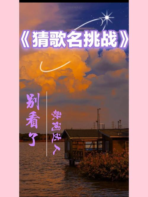 疯狂猜歌四个字歌名_歌猜疯狂字名是什么_疯狂猜歌名2016答案大全