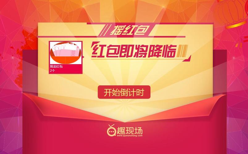 微信红包摇一摇怎么弄_微信摇红包_手机微信摇红包