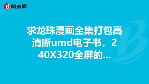 umd文件_umd电子书下载_umd小说下载