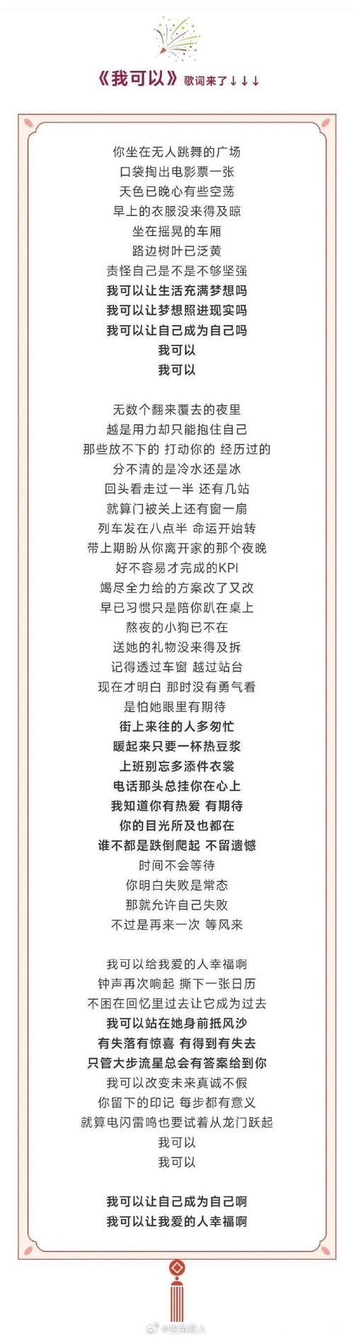 歌词可以笑的话不会哭是什么歌_歌词可以用书名号吗_我可以 歌词