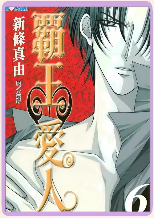 霸王爱人漫画动漫之家_类似霸王爱人的漫画_哪个漫画app有霸王爱人