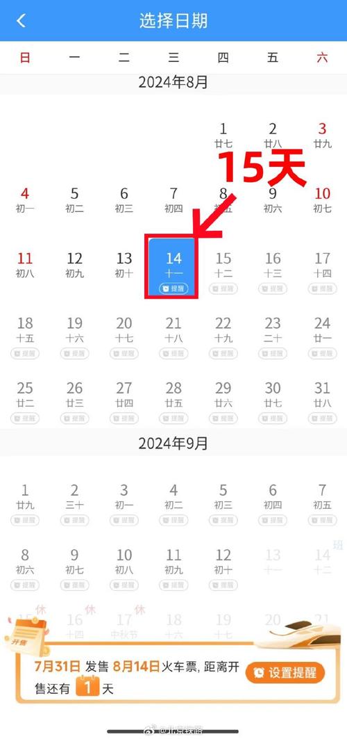 火车票窗口预售期是几天_火车票预售期放票规则_火车票窗口预售期