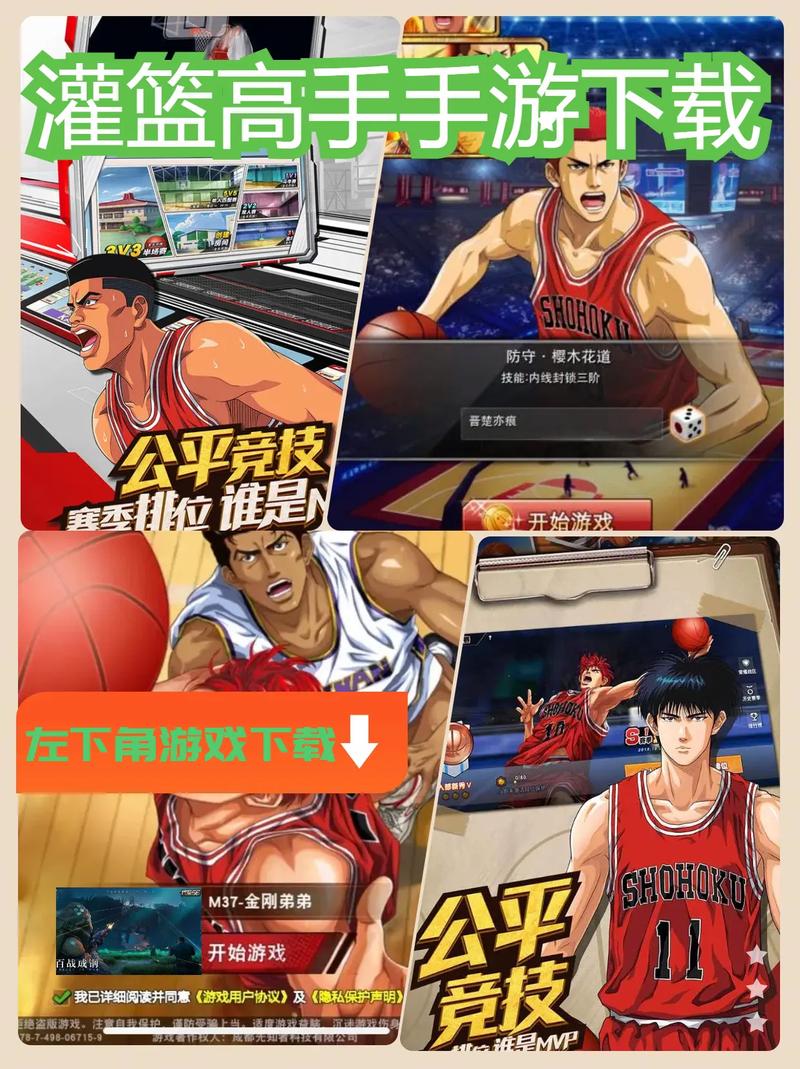 灌篮高手手游高手视频_灌篮高手脚本_灌篮高手重制版下载