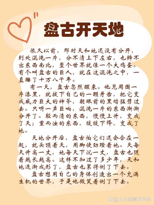 开天辟地的拼音_开天辟地的神话人物是谁_开天辟地之