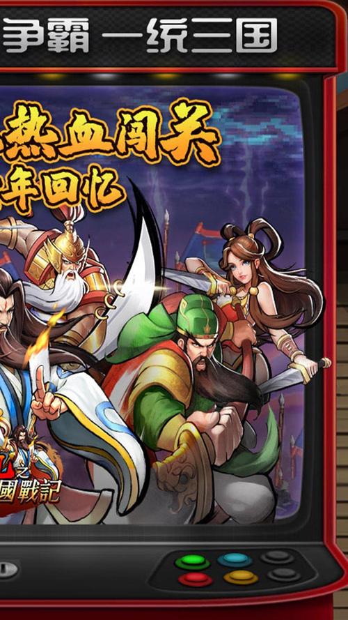 三国战记下载投币版本_三国战记下载街机_三国战记3下载