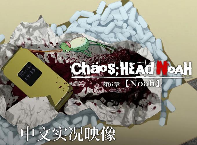CHAOSHEAD下载_chaos head_chaos head