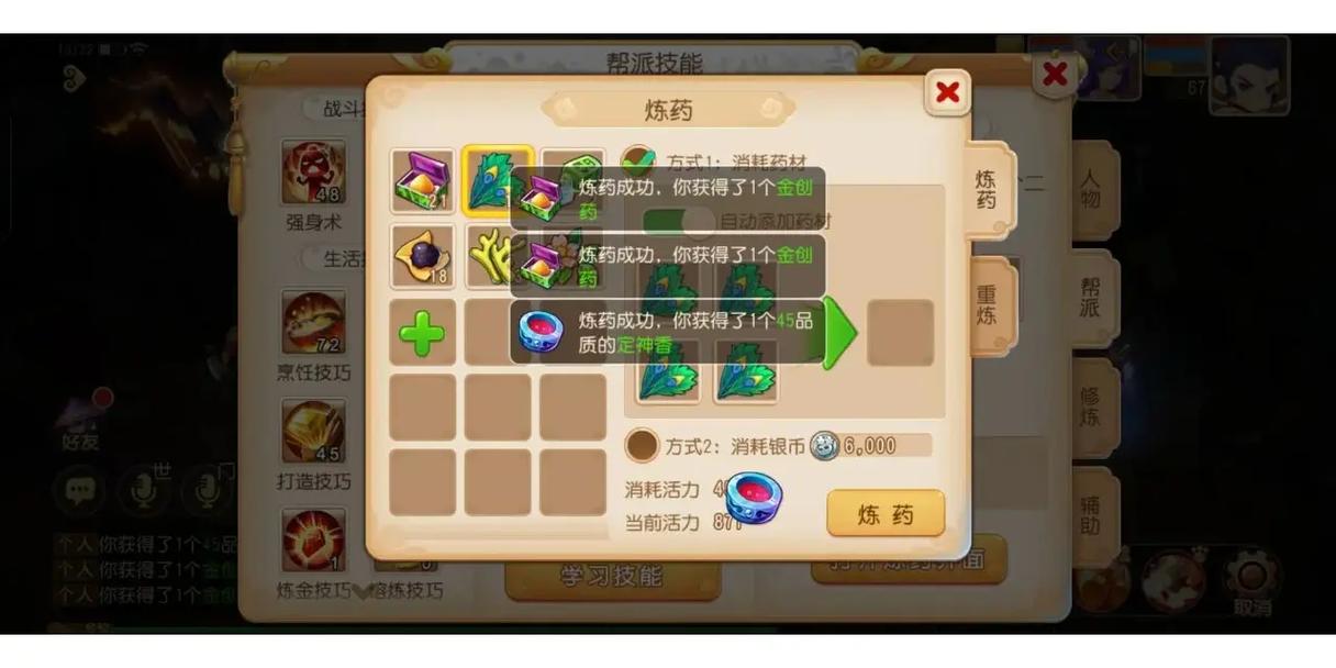 帮派玩法_乐斗帮派技能_帮派技能介绍