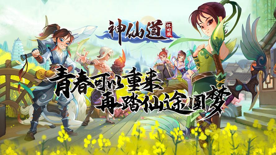 神仙道心动版更新：游戏质量大提高，多玩法亮点十足