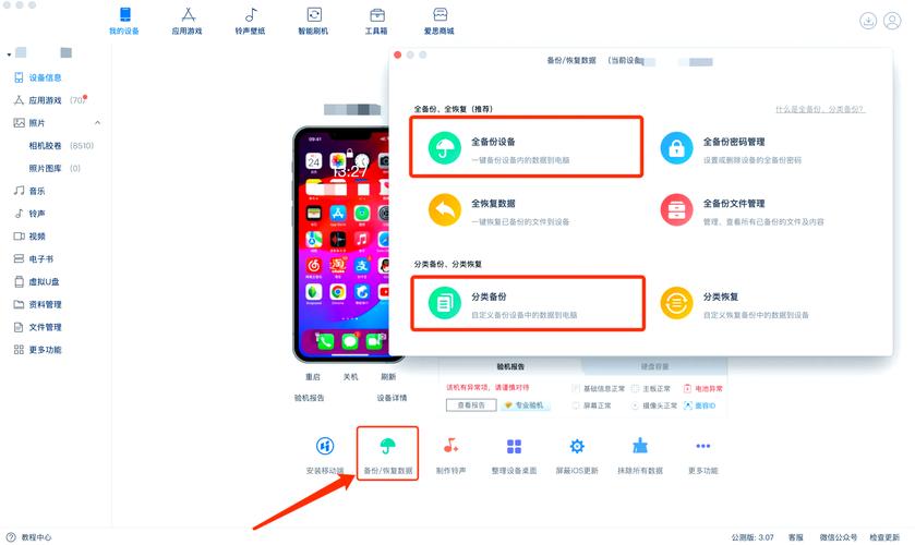 ios降级_降级ios17_爱思助手降级ios