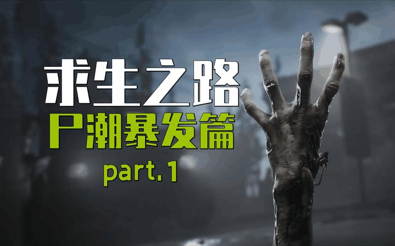 电影求生之路免费播放_求生之路4电影版高清_求生之路电影完整版在线观看